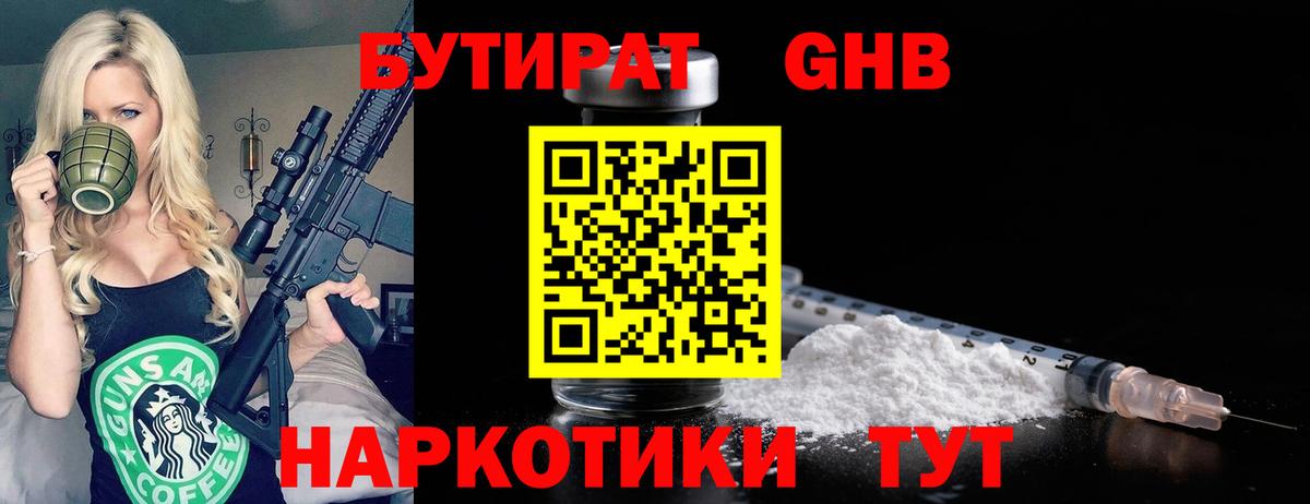 Бутират 1.4BDO  Вход с VPN  Бутират  Красноуфимск 