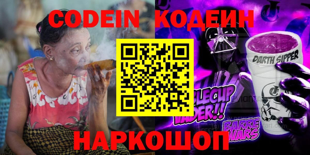 Codein Purple Drank Красноуфимск