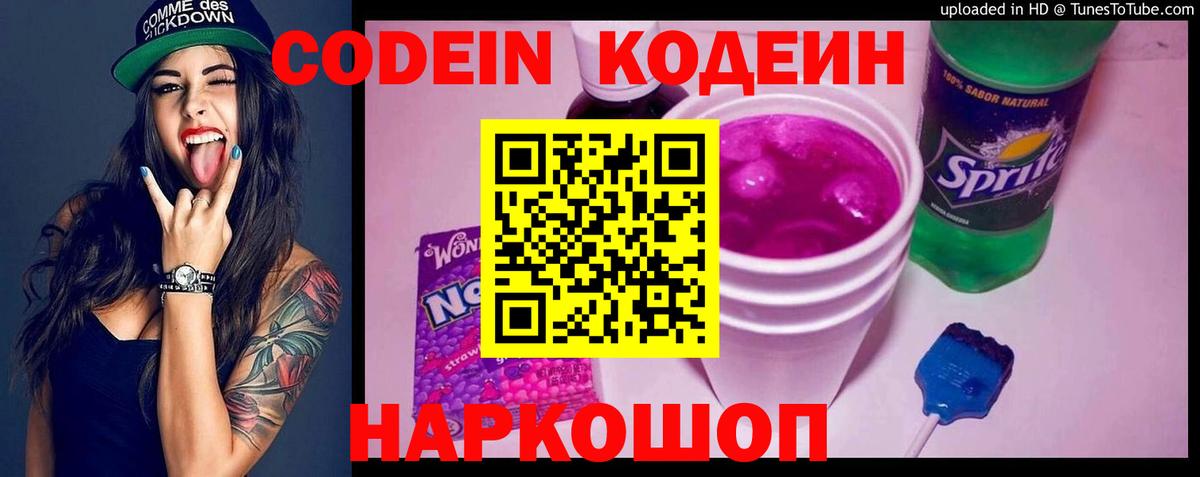 Codein напиток Lean (лин)  Кодеин напиток Lean (лин)  Вход с VPN  Красноуфимск 