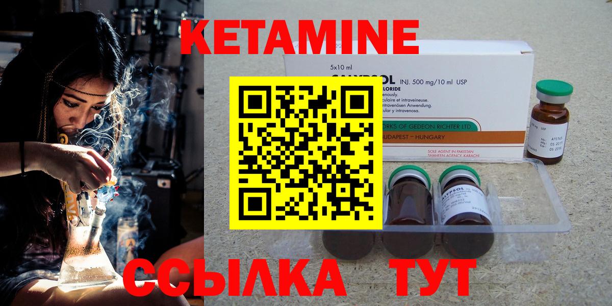 КЕТАМИН VHQ Красноуфимск