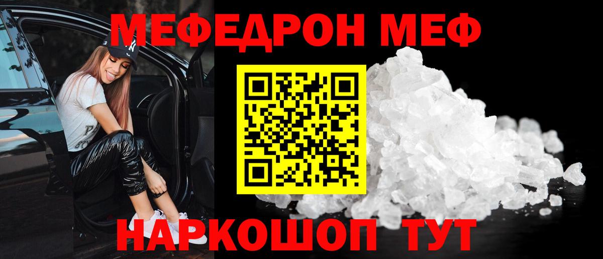 Мефедрон кристаллы Красноуфимск