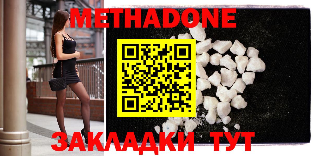 Красноуфимск  МЕТАДОН methadone  МЕТАДОН мёд  Вход с VPN 